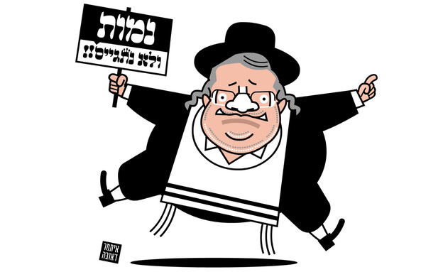 קריקטורות נגד חוק הפטור מגיוס קריקטורות נגד חוק הפטור מגיוס