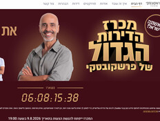 קמפיין מכרז הדירות של פרשקובסקי
