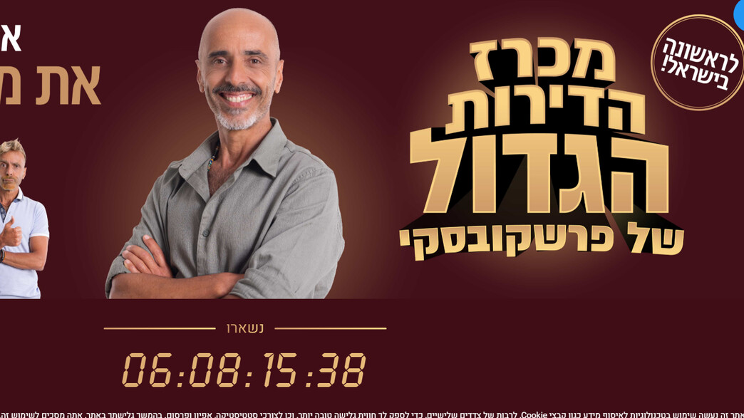 קמפיין מכרז הדירות של פרשקובסקי קמפיין מכרז הדירות של פרשקובסקי