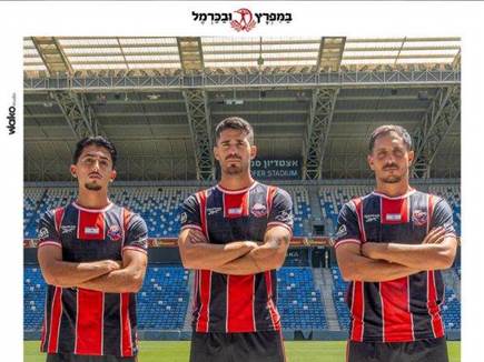 המדים לעונה החדשה (באדיבות הפועל חיפה) המדים לעונה החדשה (באדיבות הפועל חיפה)