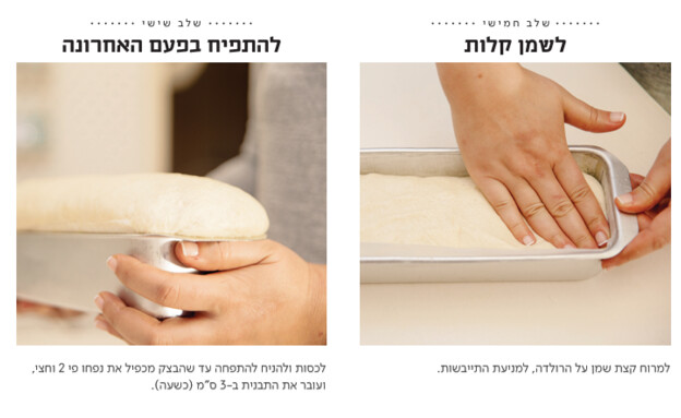 לחם לבן של קרין גורן 3 לחם לבן של קרין גורן 3
