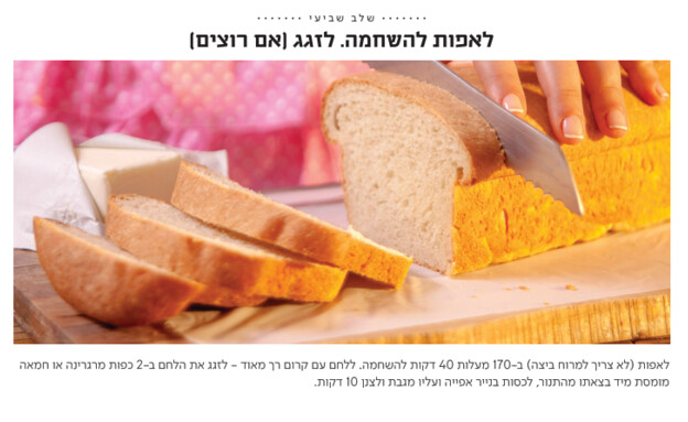 לחם לבן של קרין גורן 4 לחם לבן של קרין גורן 4