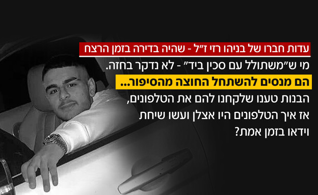 פרשת רצח בניהו רזי ז"ל פרשת רצח בניהו רזי ז"ל