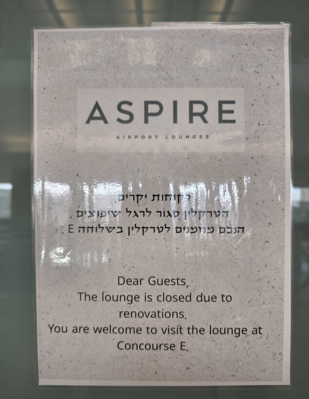 טרקלינים בנתב"ג
