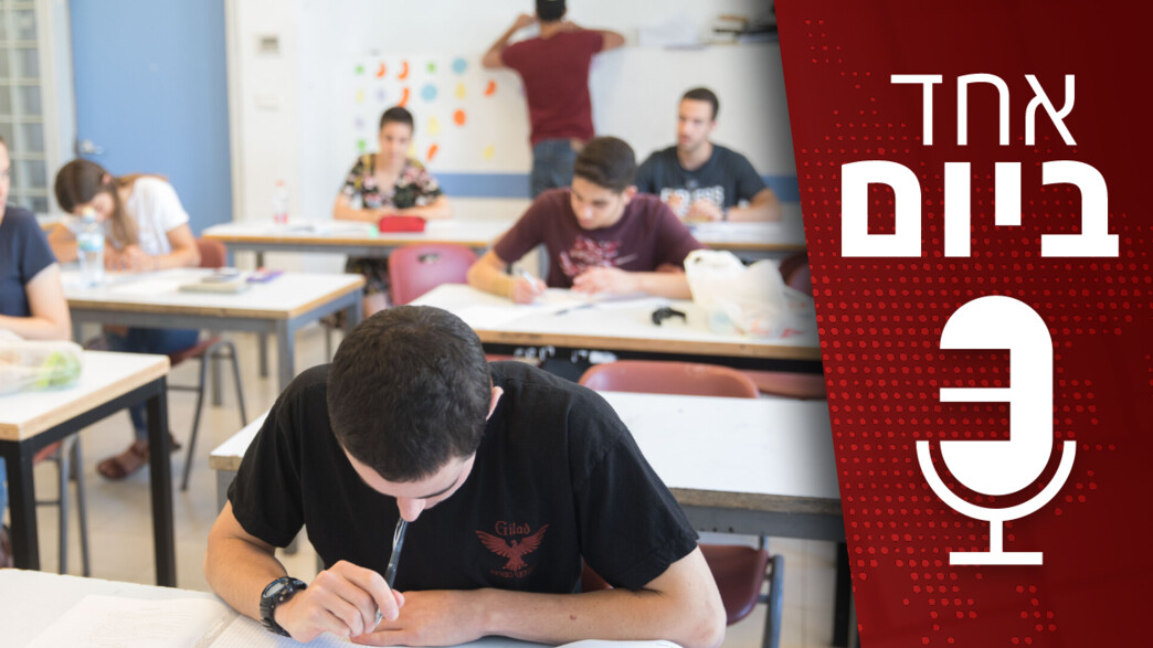 פודקאסט "אחד ביום" פודקאסט "אחד ביום"