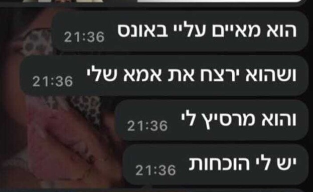 הודעות מהטלפון של אגם צרפי הודעות מהטלפון של אגם צרפי