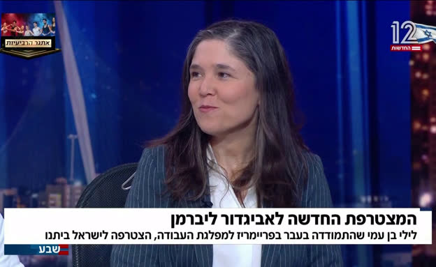 המצטרפת החדשה לאביגדור ליברמן