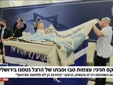 20hertzegrendmal_vtr2_n20260805_v1 (צילום: חדשות)