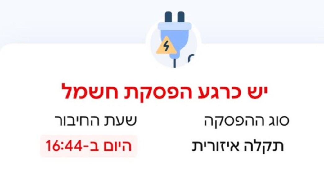 הפסקות חשמל במרכז