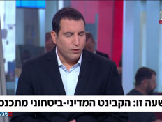19cabinet_vtr2_n20260806_v1 (צילום: חדשות)