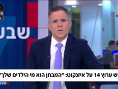 19chanel14_vtr2_n20260806_v1 (צילום: חדשות)