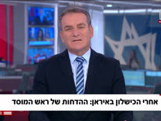 20mossad_vtr2_n20260806_v1 (צילום: חדשות)