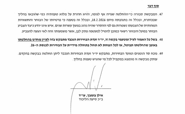 פניית הליכוד לסולברג: "בטל את ההחלטה" פניית הליכוד לסולברג: "בטל את ההחלטה"