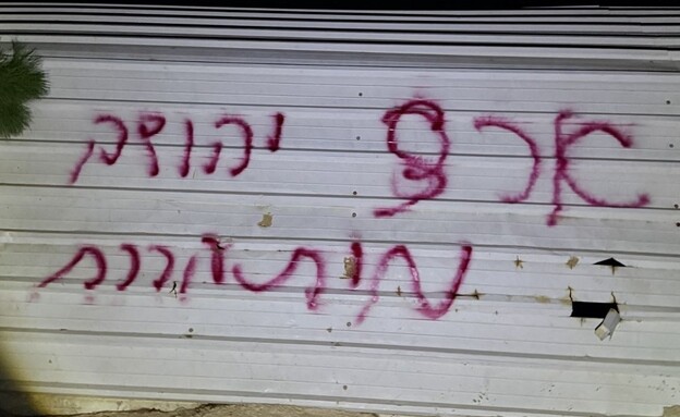 חשד לאירוע לאומני בכפר מאספר יטא חשד לאירוע לאומני בכפר מאספר יטא