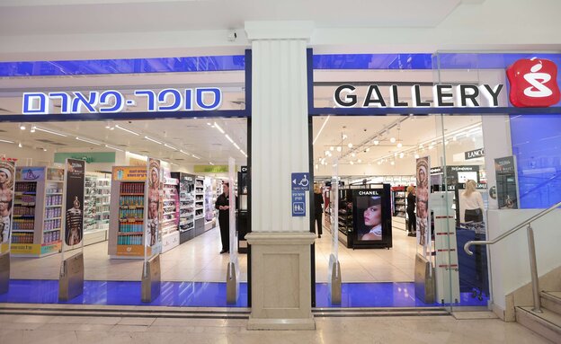 סופר-פארם GALLERY סופר-פארם GALLERY