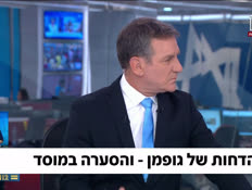 u20goffmanamnonboker_vtr2_n20260807_v1 (צילום: חדשות)