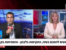 20yarongaza_vtr2_n20260808_v1 (צילום: חדשות)