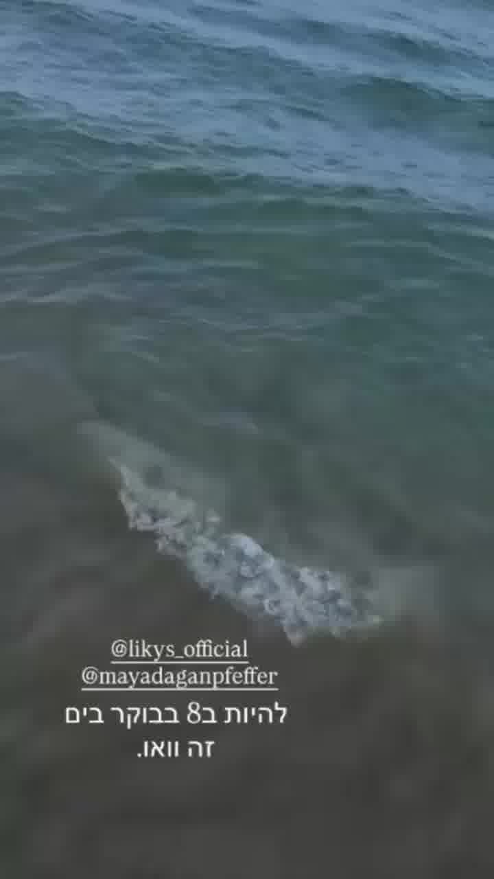 מה אתם עשיתם היום ב-8 בבוקר? יעל גולדמן ומיה דגן כבר היו בים