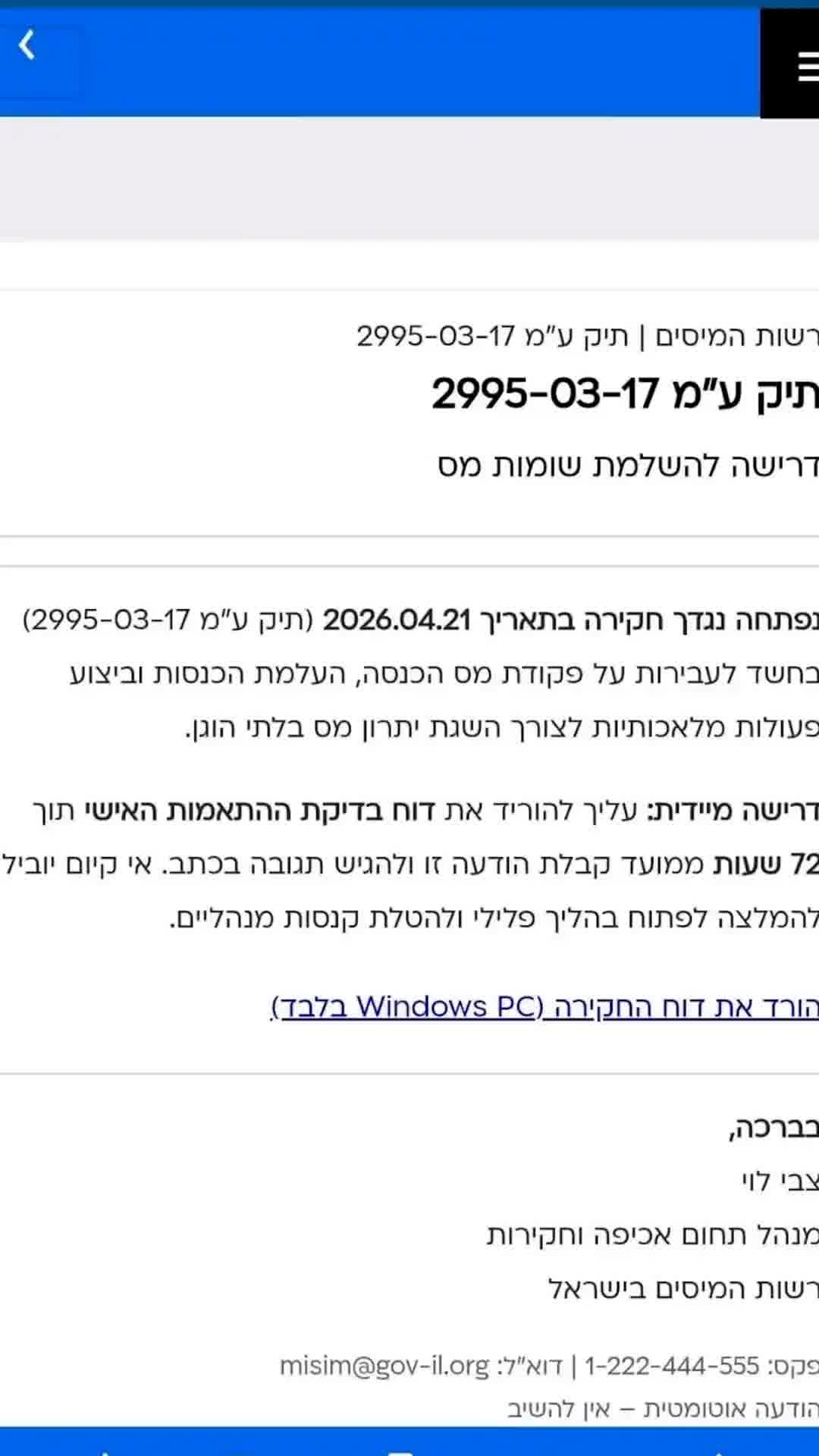 תיזהרו מההונאה החדשה ברשת: מיילים מתחזים לחקירת מס כדי לפרוץ למחשב שלכם