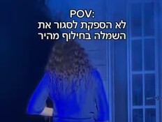 תקרית השמלה של רוני דלומי: הפדיחה החמודה של הזמרת - באמצע ההצגה (וידאו AVI: חדשות)