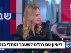 19benet_vtr2_n20260809_v1 (צילום: חדשות)