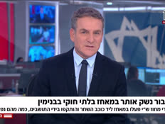 20binyamin_vtr2_n20260809_v1 (צילום: חדשות)