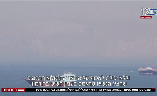 תוכנית טראמפ לסיום המלחמה עם איראן