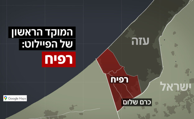 המוקד הראשון של הפיילוט: רפיח המוקד הראשון של הפיילוט: רפיח