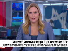 20sagiedekel_vtr2_n20260810_v1 (צילום: חדשות)