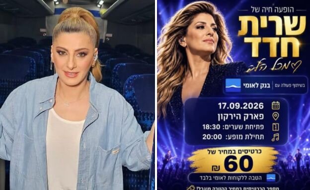 ההונאה על חשבון שרית חדד