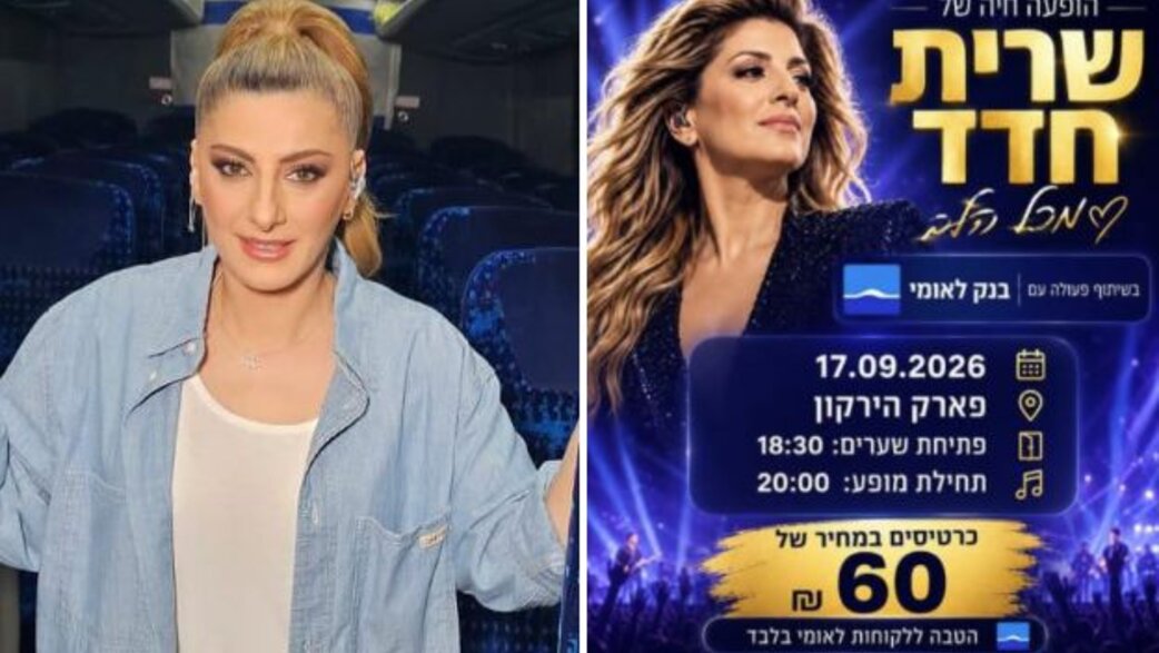 ההונאה על חשבון שרית חדד ההונאה על חשבון שרית חדד