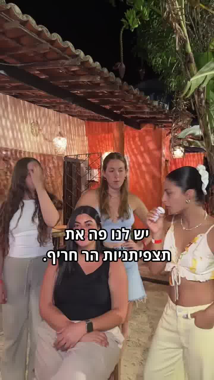 צחוקים בריו: התצפיתניות משחזרות רגע בלתי נשכח