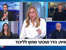19hadarout_vtr2_n20260811_v1 (צילום: חדשות)