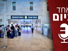 הישראלים שיורדים מהארץ