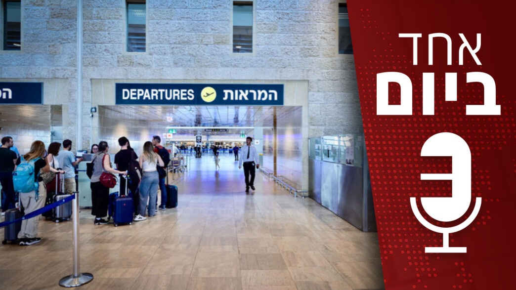 הישראלים שיורדים מהארץ הישראלים שיורדים מהארץ