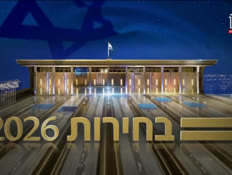 20amitdafna_vtr2_n20260811_v1 (צילום: חדשות)