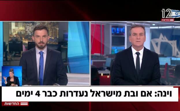 אם ובת מישראל נעדרות כבר 4 ימים בווינה