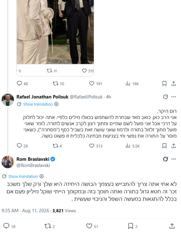 הרב מגיב לרום ורום מגיב לרב הרב מגיב לרום ורום מגיב לרב