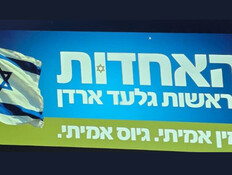 גלעד ארדן חשף את שם מפלגתו החדשה