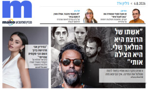 ארכיון 774 (צילום: mako)