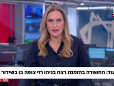 20bnayahuuu_vtr2_n20260812_v1 (צילום: חדשות)