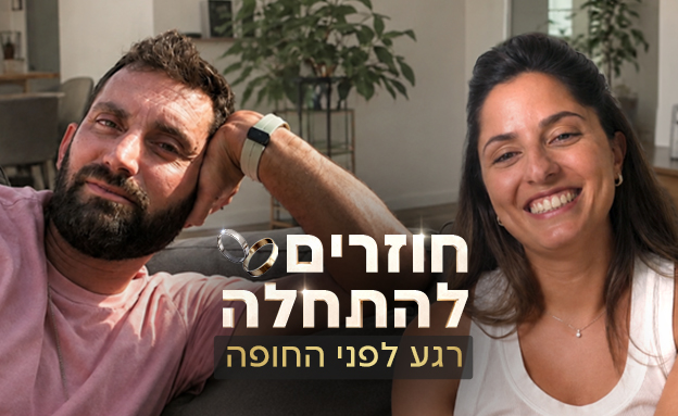 קפסולה - נטע ואביתר