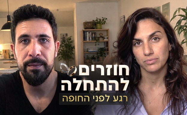 קפסולה - ניב ואסף