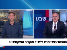 19shitat_vtr2_n20260813_v1 (צילום: חדשות)