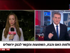 20amaliavinaaa_vtr2_n20260813_v1 (צילום: חדשות)