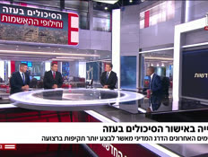 20nitzangazaa_vtr2_n20260813_v1 (צילום: חדשות)