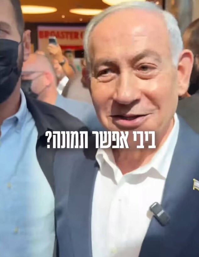 נתניהו בסרטון מקניון מלחה נתניהו בסרטון מקניון מלחה