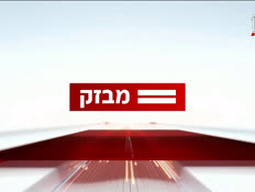 miv9_vtr2_n20260813_v1 (צילום: חדשות)