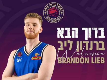 סנטר חדש לאילת. ליב (מתוך הרשתות של הפועל אילת) סנטר חדש לאילת. ליב (מתוך הרשתות של הפועל אילת)