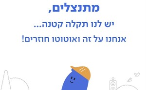 תקלה באפליקציית פנגו (צילום: ללא)